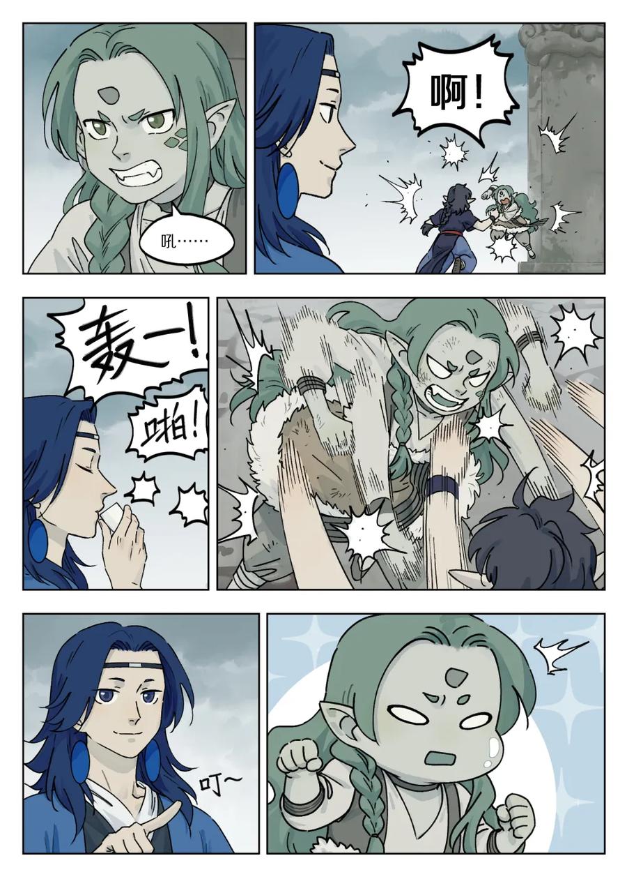 《蓝溪镇》043 二狗 第6页