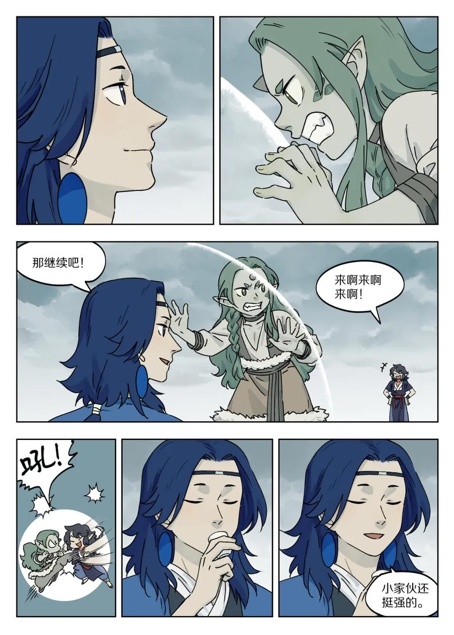 《蓝溪镇》043 二狗 第8页