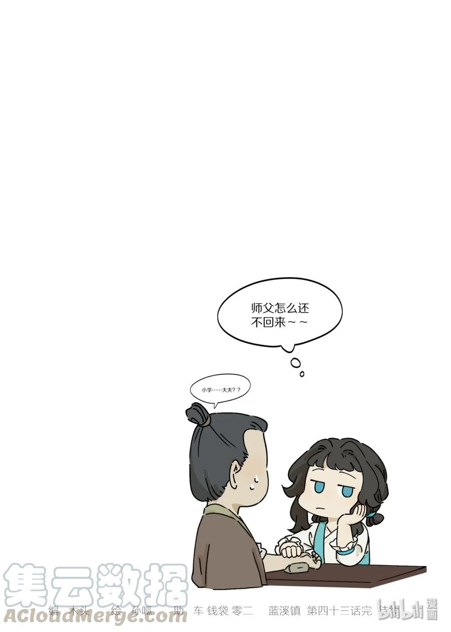 《蓝溪镇》043 二狗 第11页