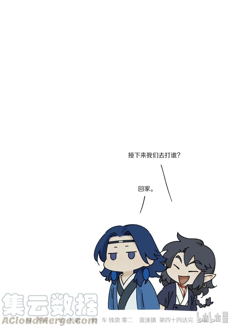 《蓝溪镇》044 阎明 第9页