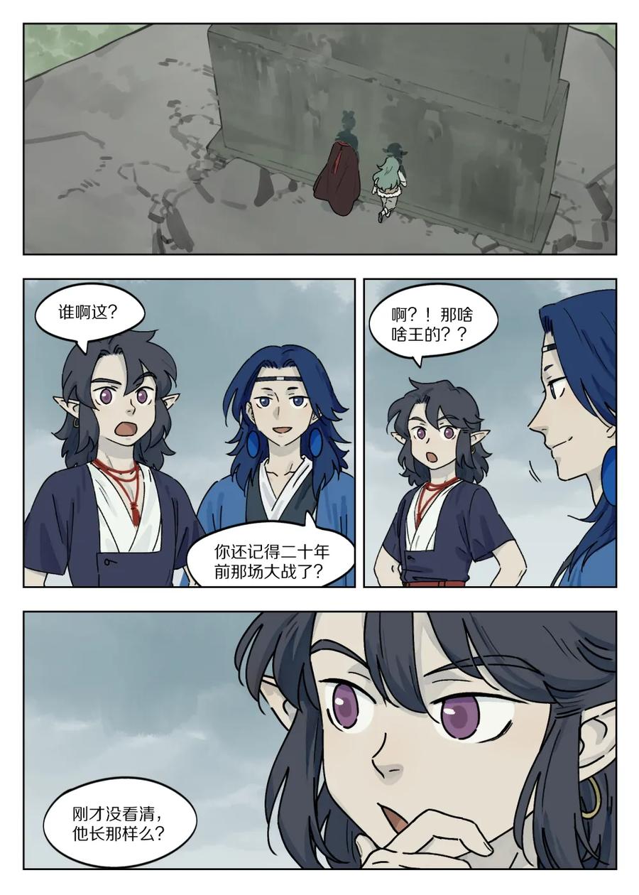 《蓝溪镇》044 阎明 第6页