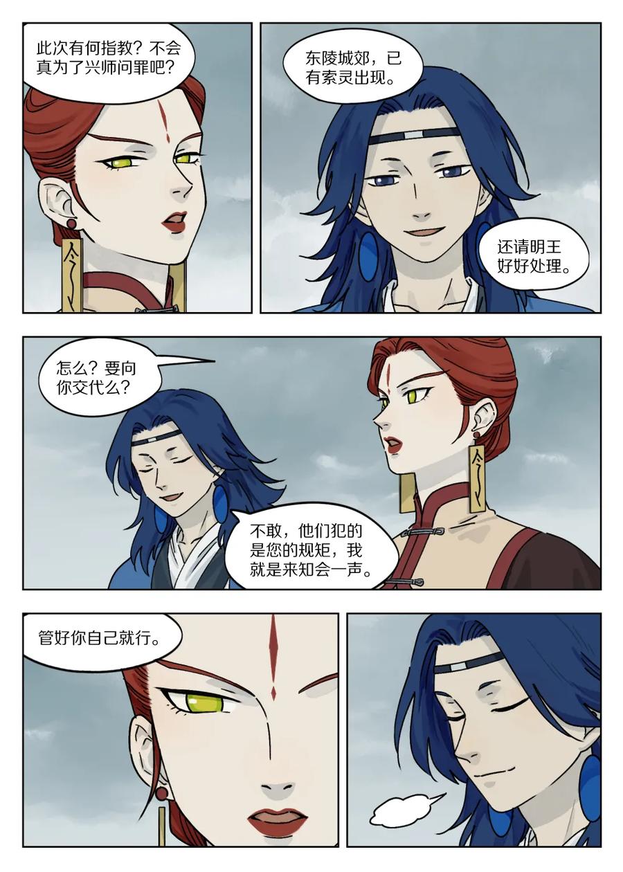《蓝溪镇》044 阎明 第2页