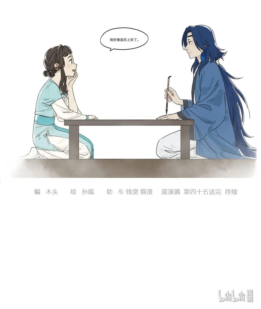 《蓝溪镇》045 案前 第10页
