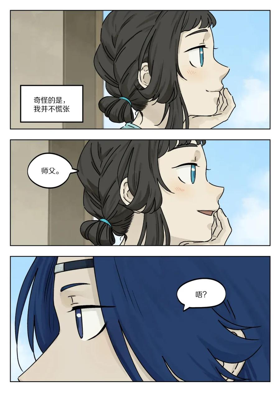 《蓝溪镇》046 动心 第8页