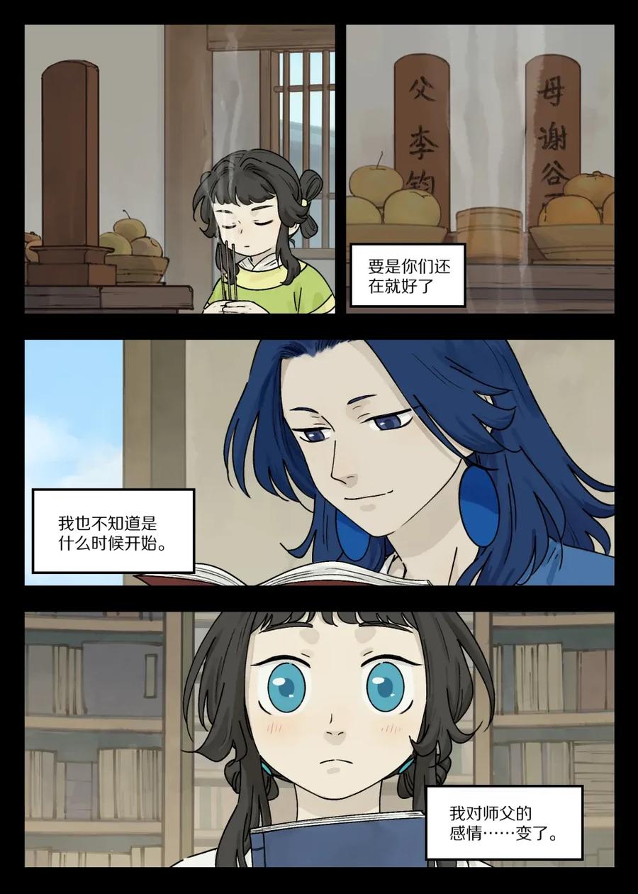 《蓝溪镇》046 动心 第6页