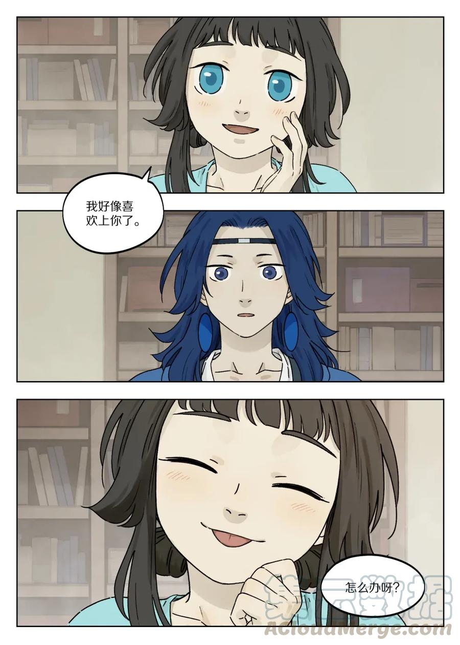 《蓝溪镇》046 动心 第9页