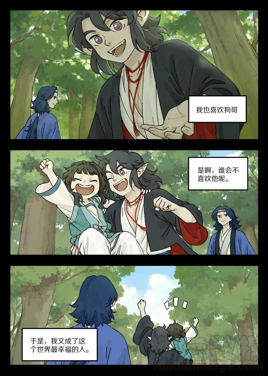 《蓝溪镇》046 动心 第5页