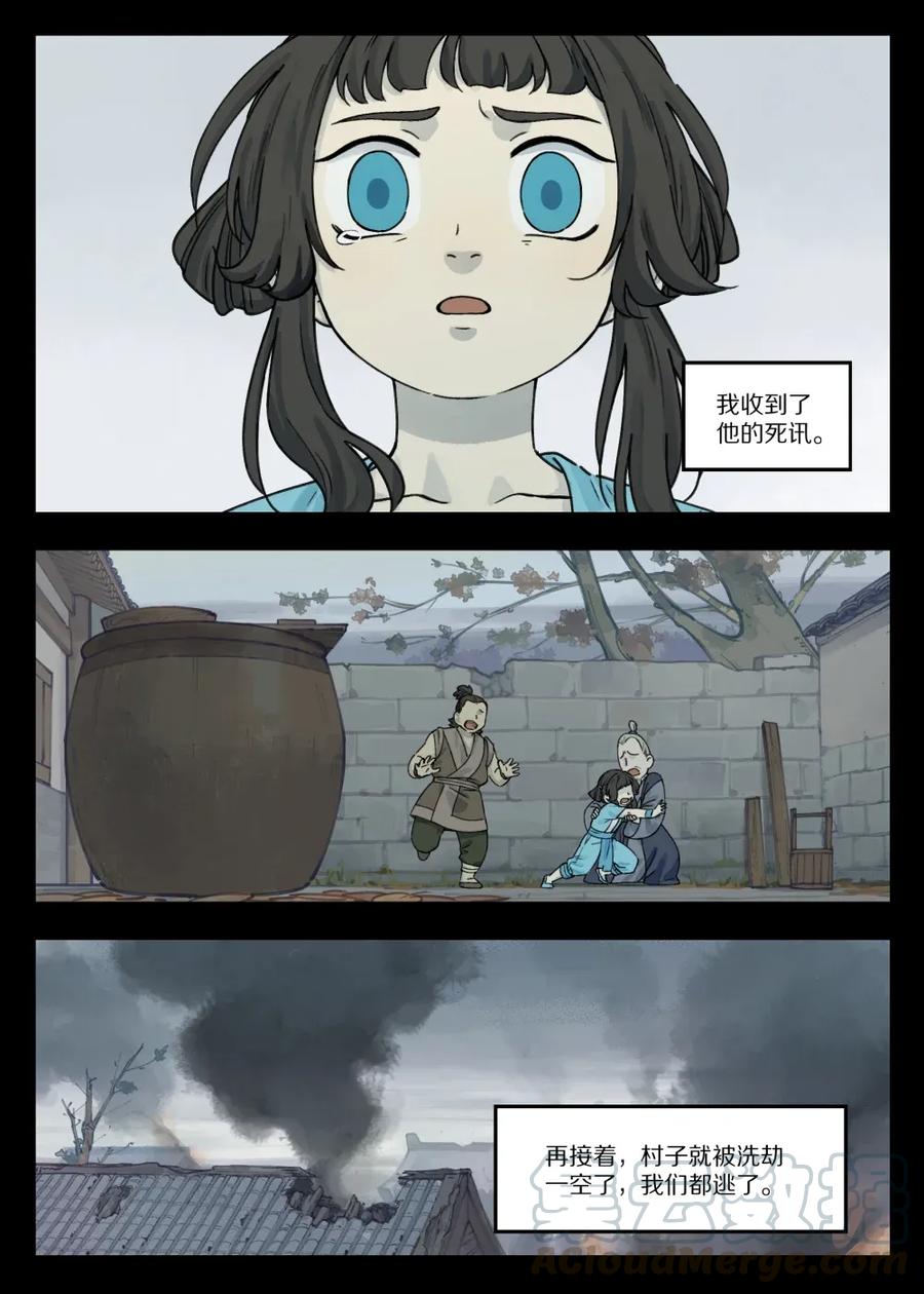 《蓝溪镇》046 动心 第3页