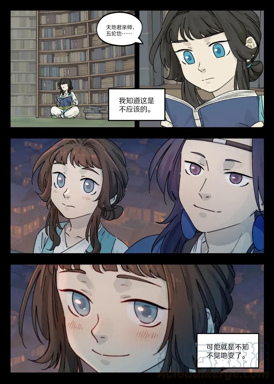 《蓝溪镇》046 动心 第7页