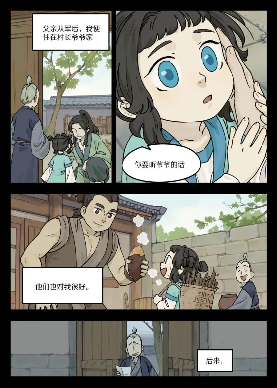 《蓝溪镇》046 动心 第2页