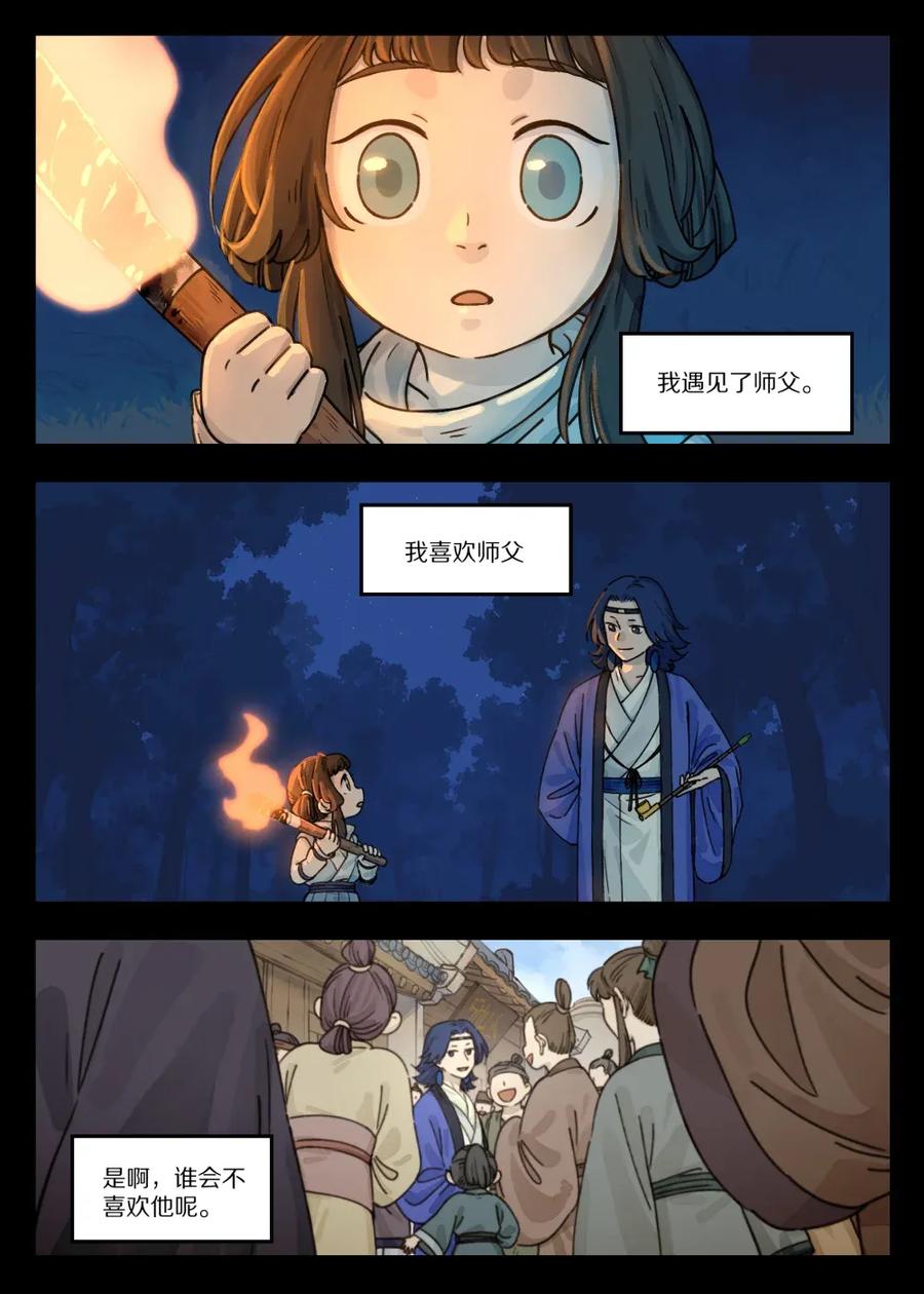 《蓝溪镇》046 动心 第4页
