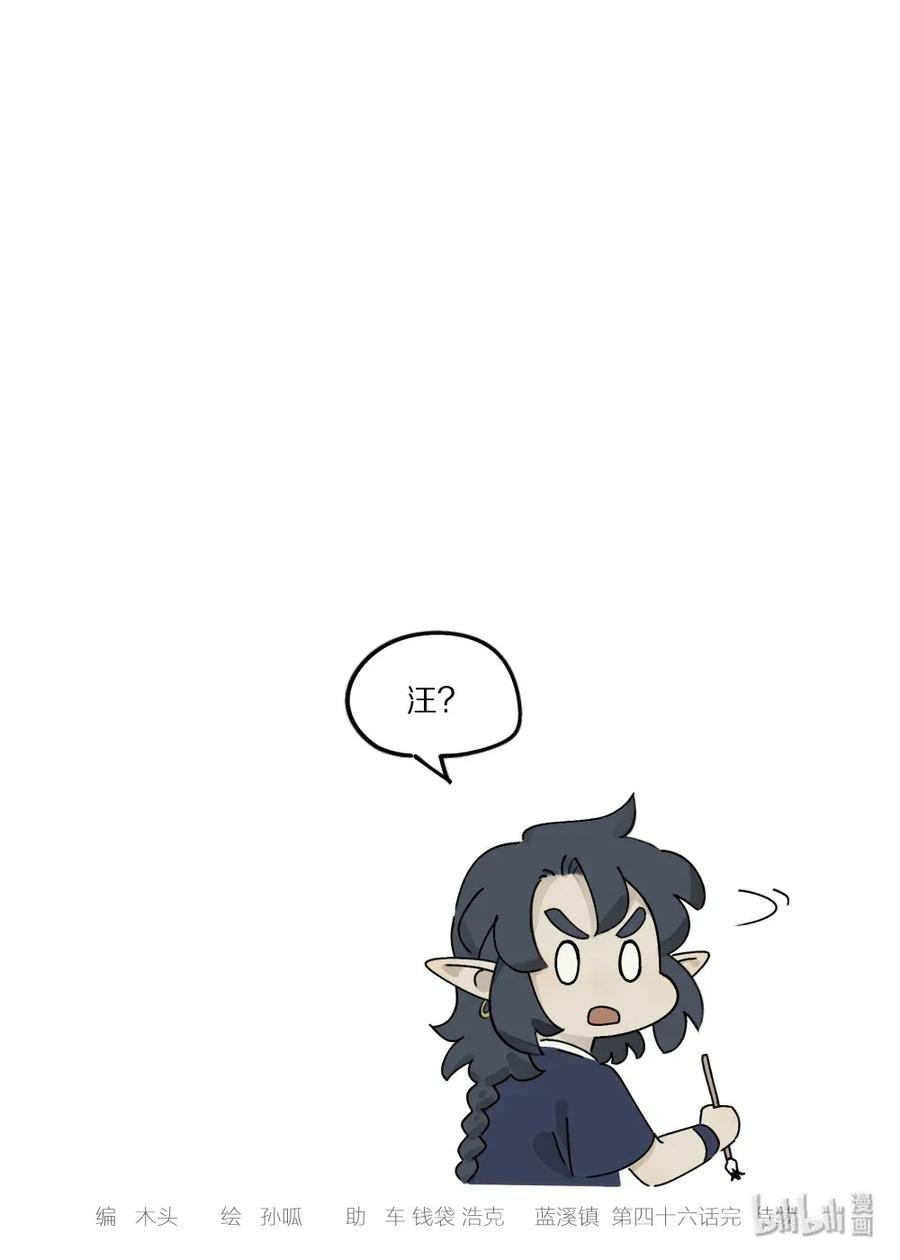《蓝溪镇》046 动心 第10页