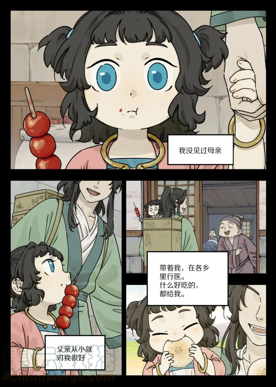 《蓝溪镇》046 动心 第1页