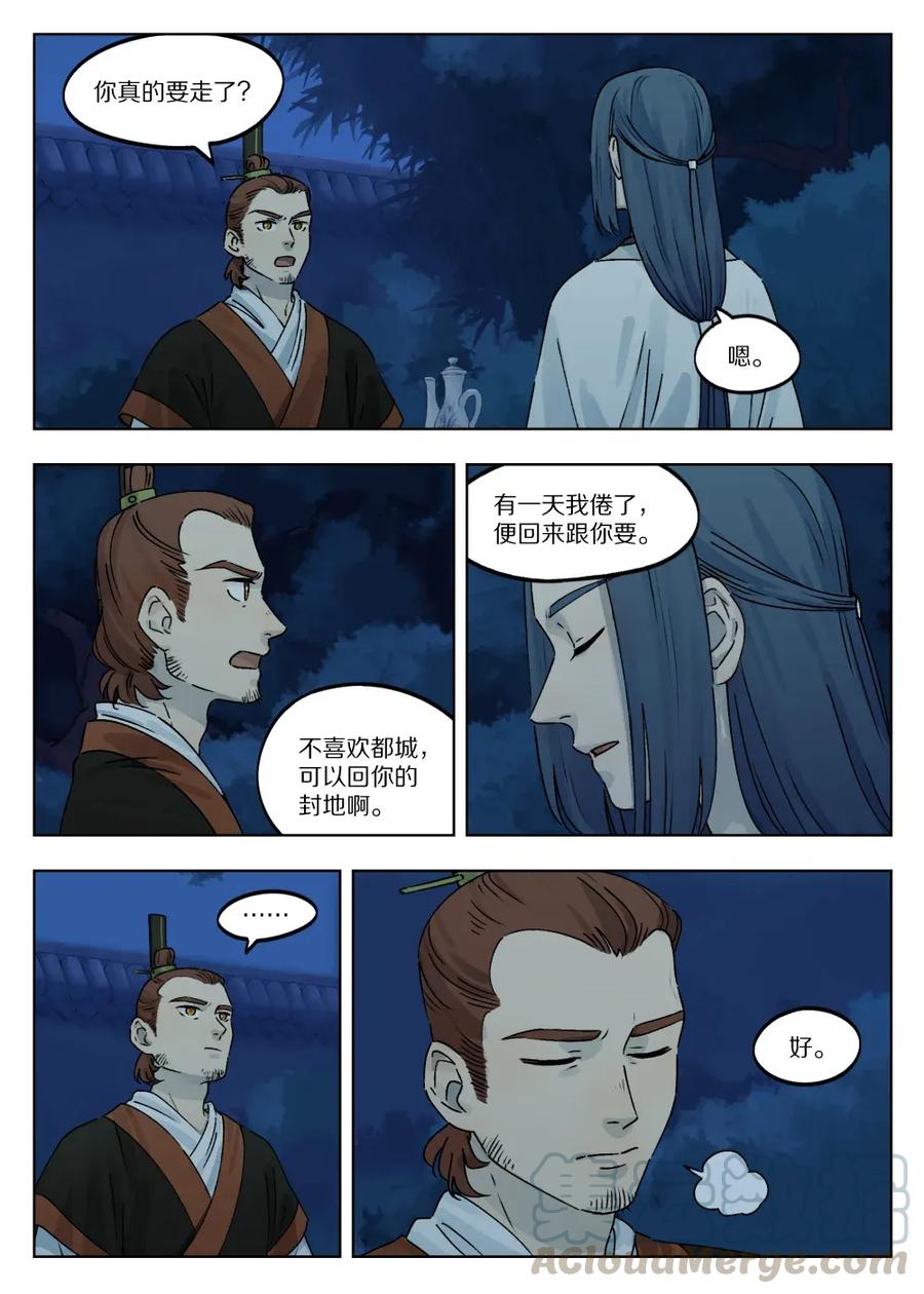 《蓝溪镇》047 回应 第9页