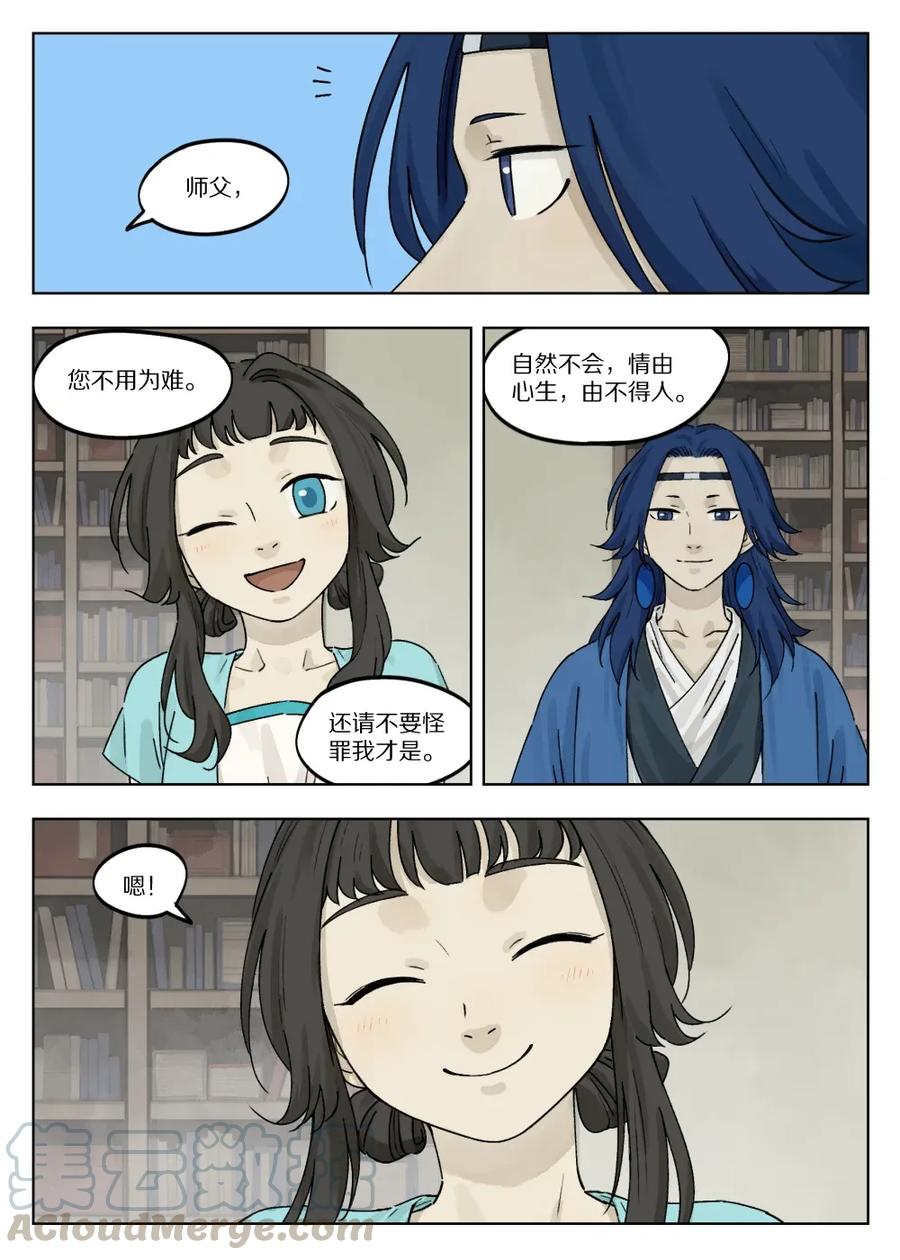 《蓝溪镇》047 回应 第3页