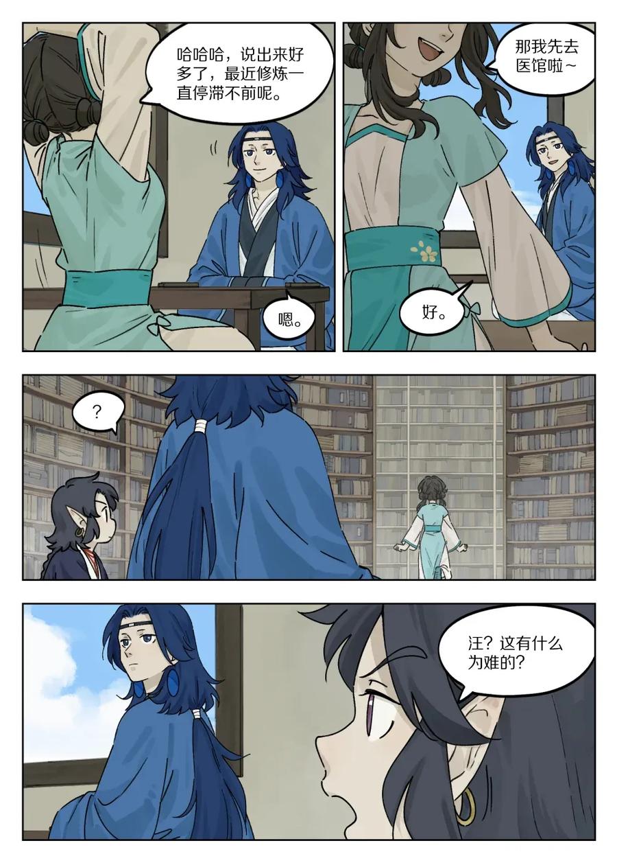 《蓝溪镇》047 回应 第4页