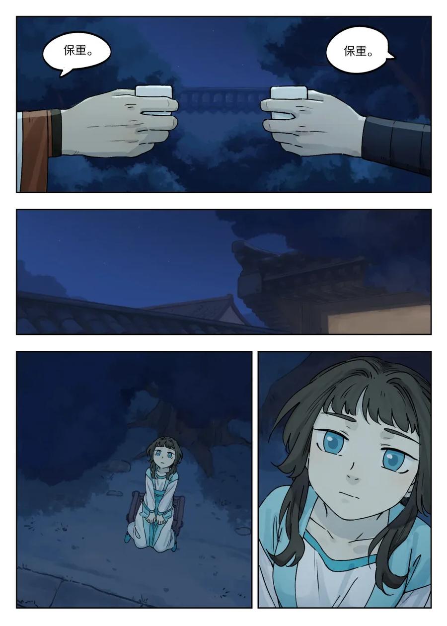 《蓝溪镇》047 回应 第10页