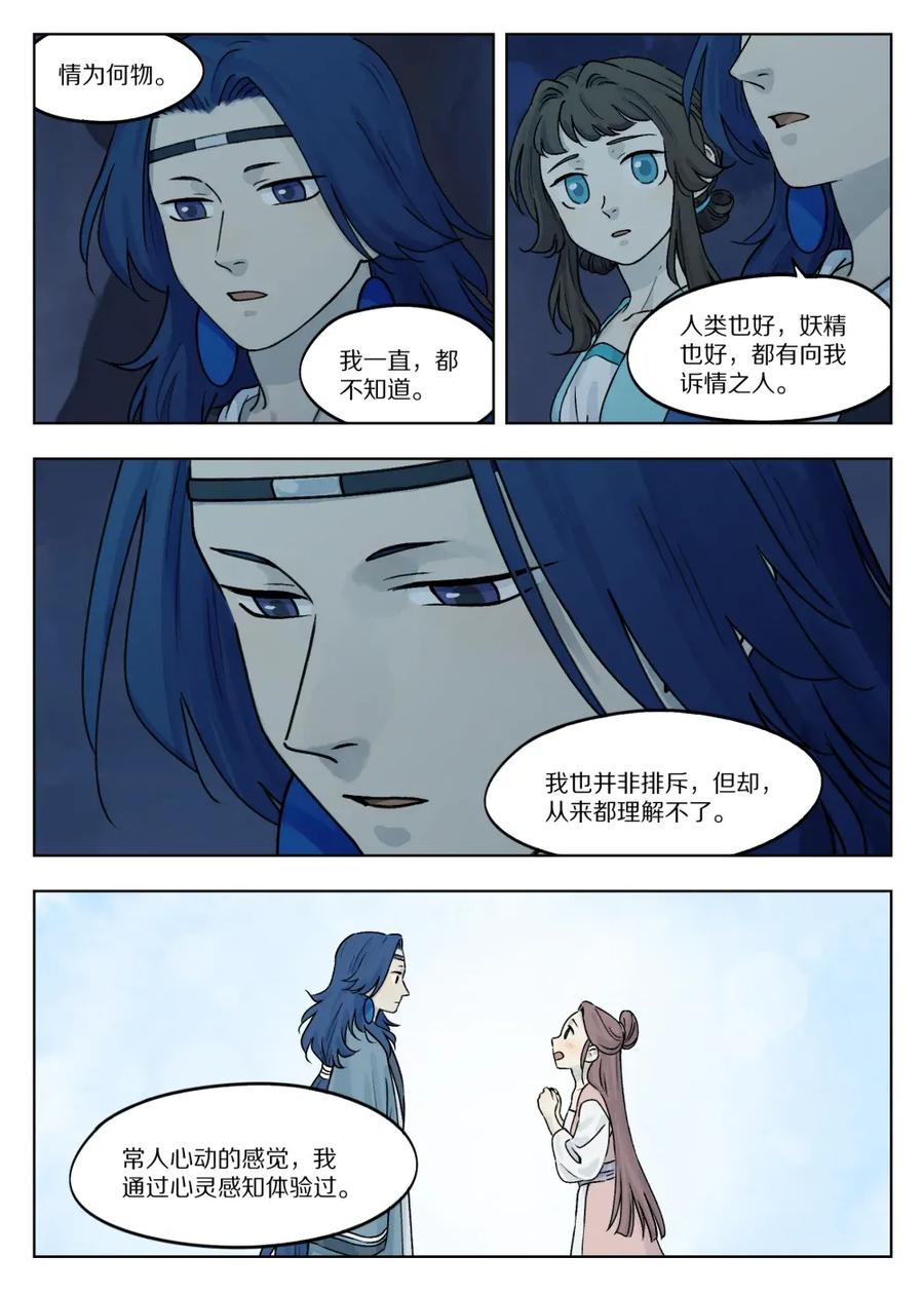 《蓝溪镇》048 言情 第4页