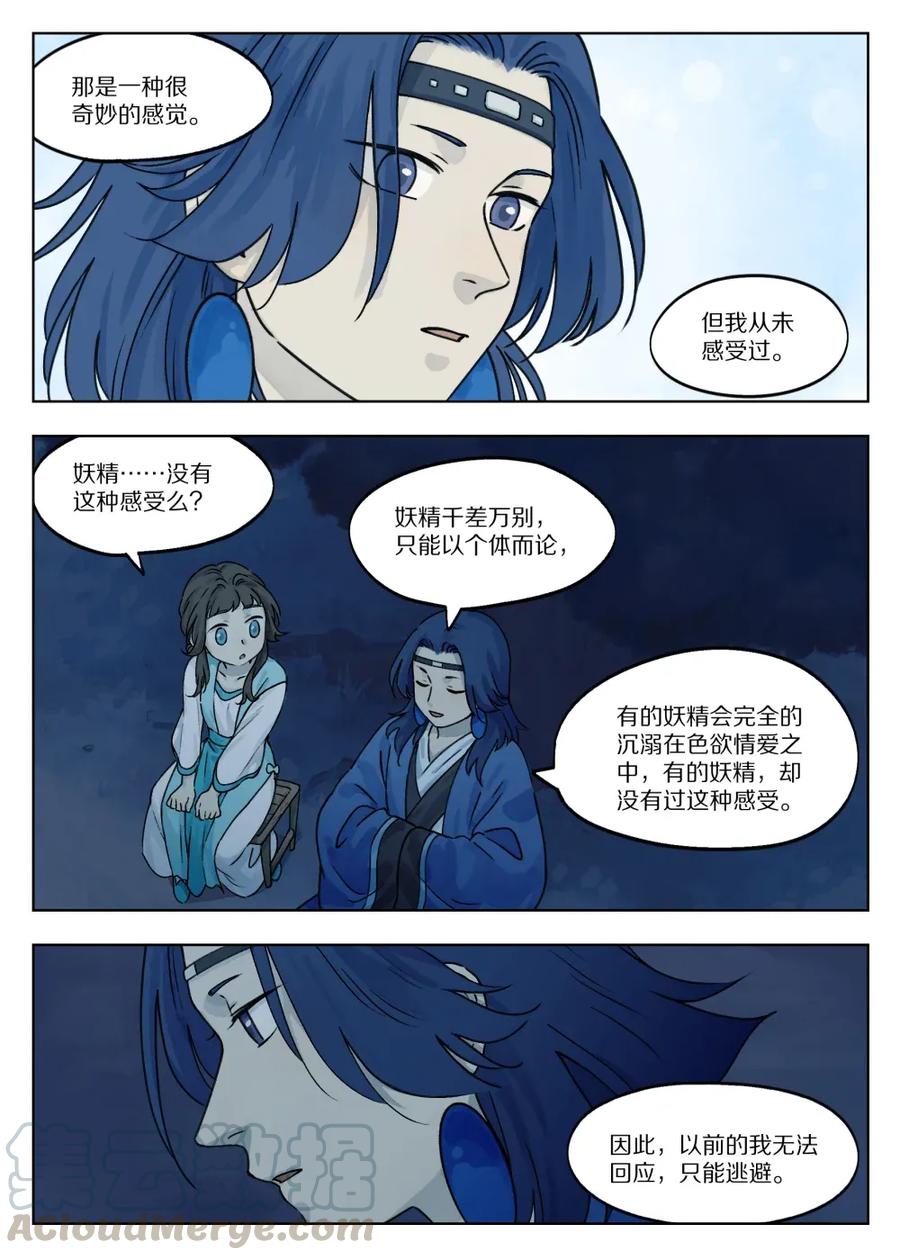 《蓝溪镇》048 言情 第5页