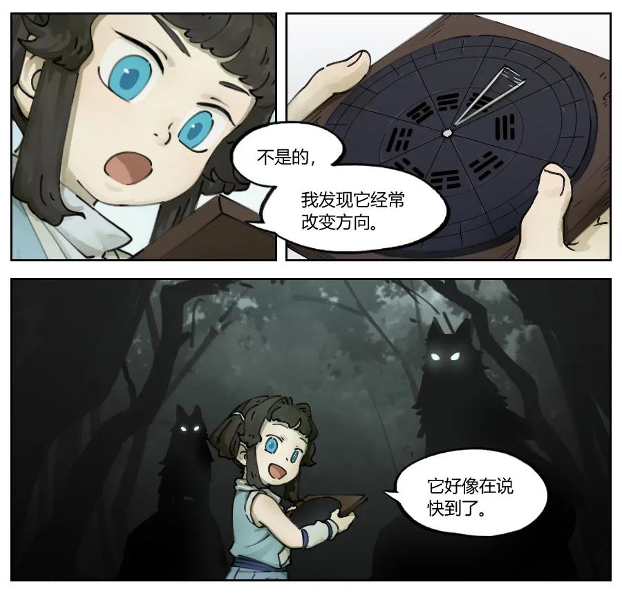 《蓝溪镇》004 玄离 第4页