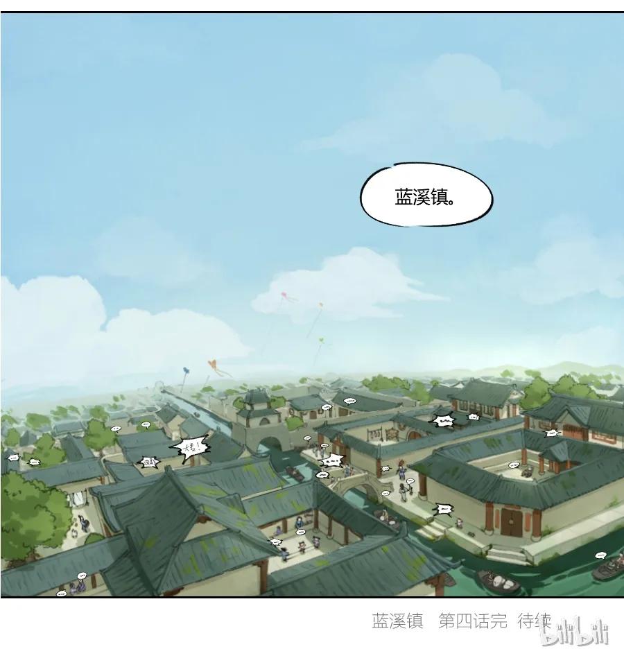 《蓝溪镇》004 玄离 第10页