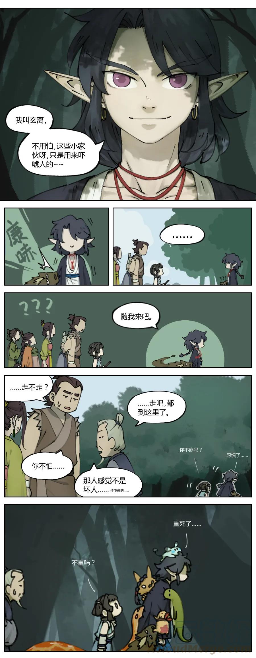 《蓝溪镇》004 玄离 第7页