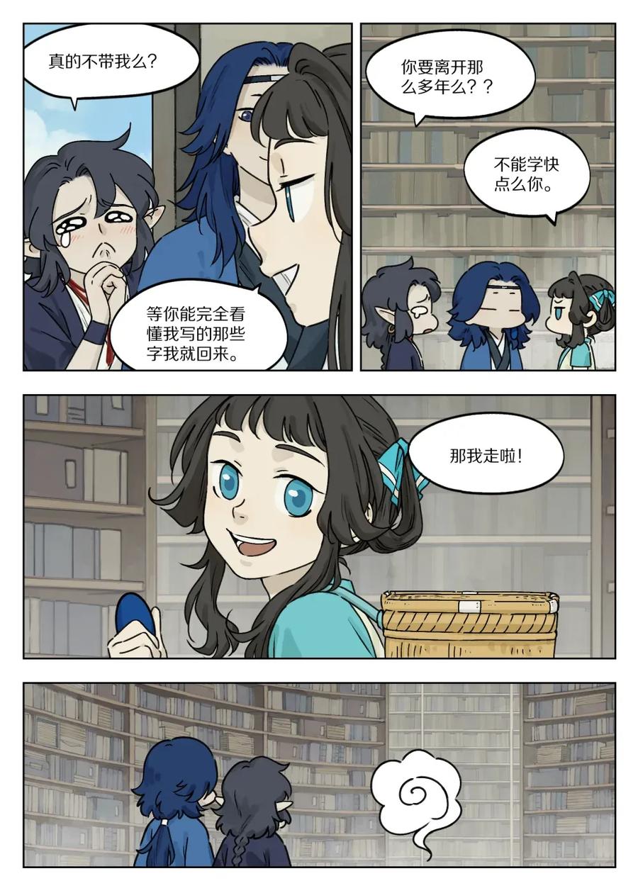 《蓝溪镇》049 出镇 第4页