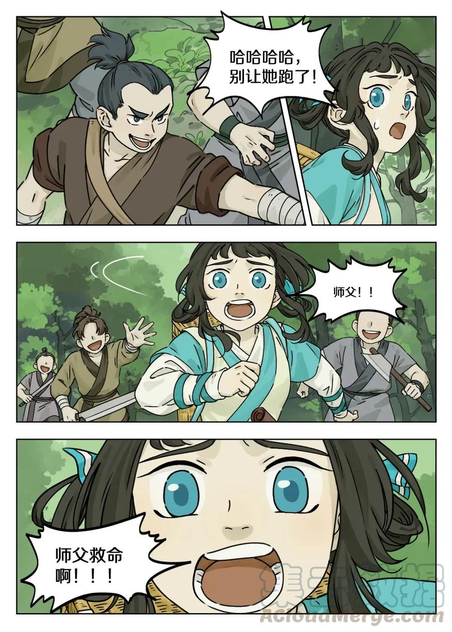 《蓝溪镇》049 出镇 第7页