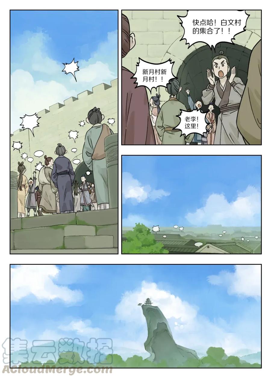 《蓝溪镇》049 出镇 第1页