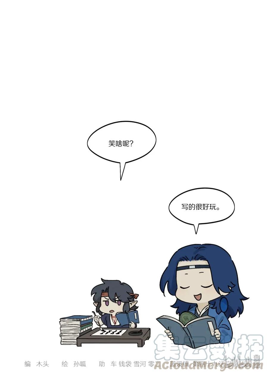 《蓝溪镇》049 出镇 第9页
