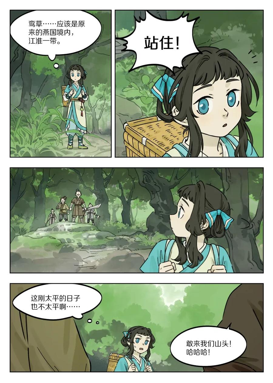 《蓝溪镇》049 出镇 第6页