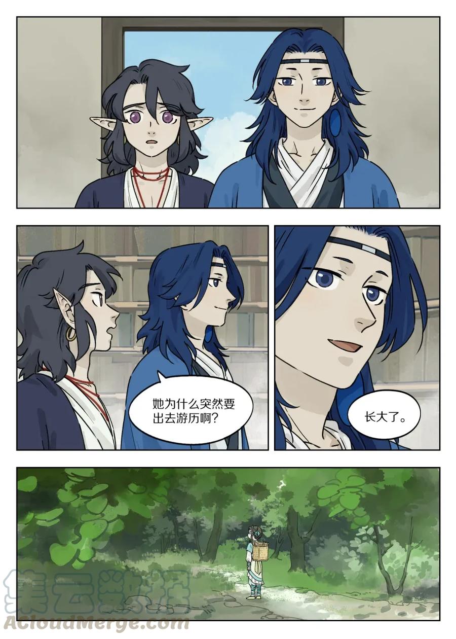 《蓝溪镇》049 出镇 第5页