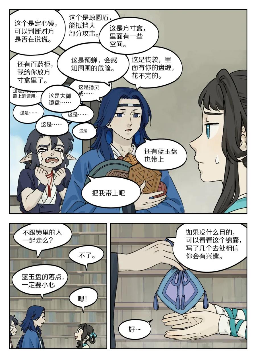 《蓝溪镇》049 出镇 第2页