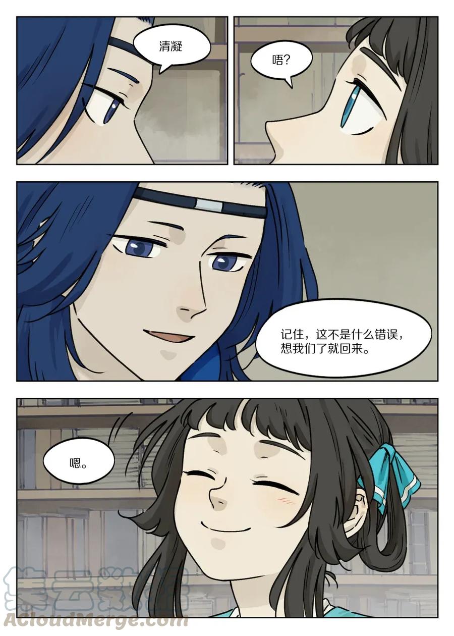 《蓝溪镇》049 出镇 第3页
