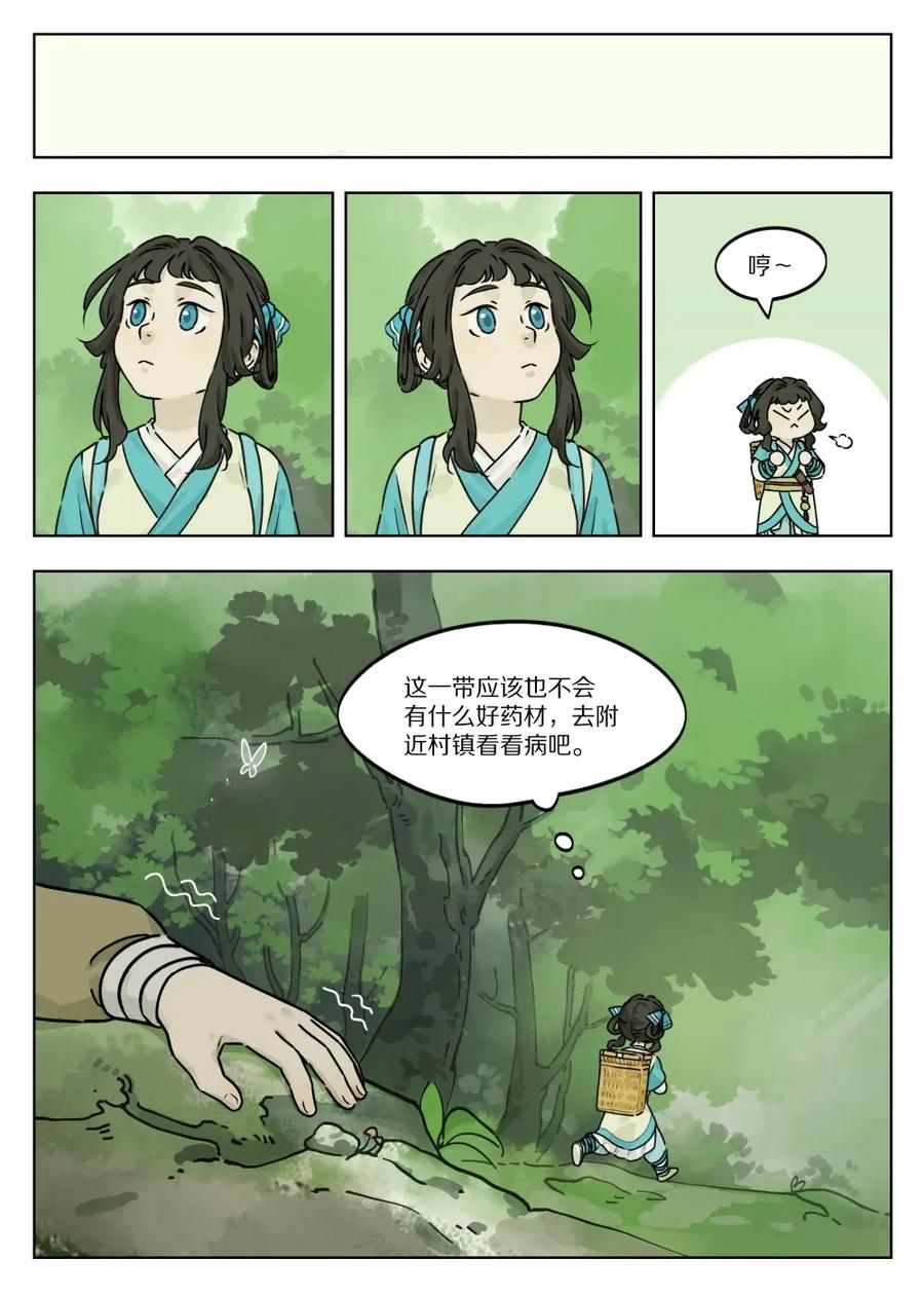 《蓝溪镇》049 出镇 第8页