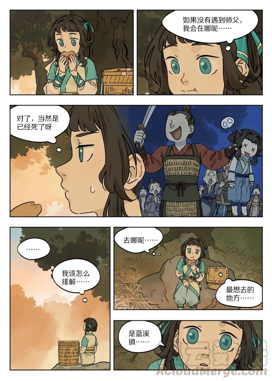 《蓝溪镇》050 摆摊 第9页