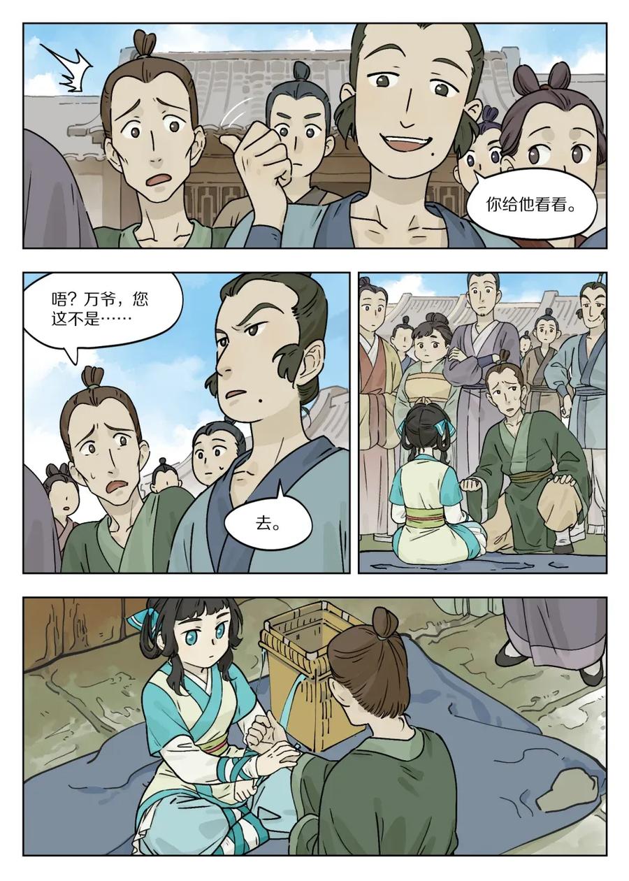 《蓝溪镇》050 摆摊 第4页