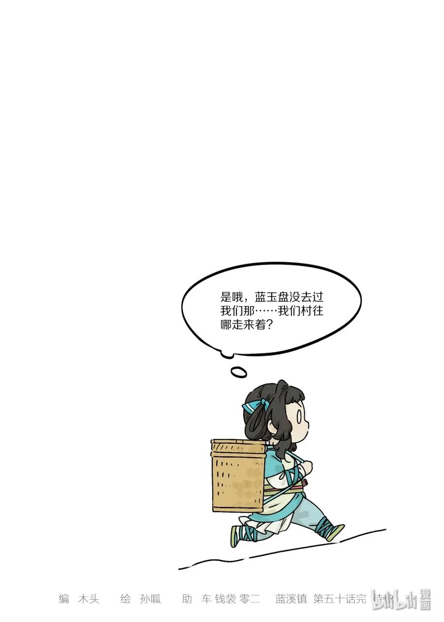 《蓝溪镇》050 摆摊 第12页
