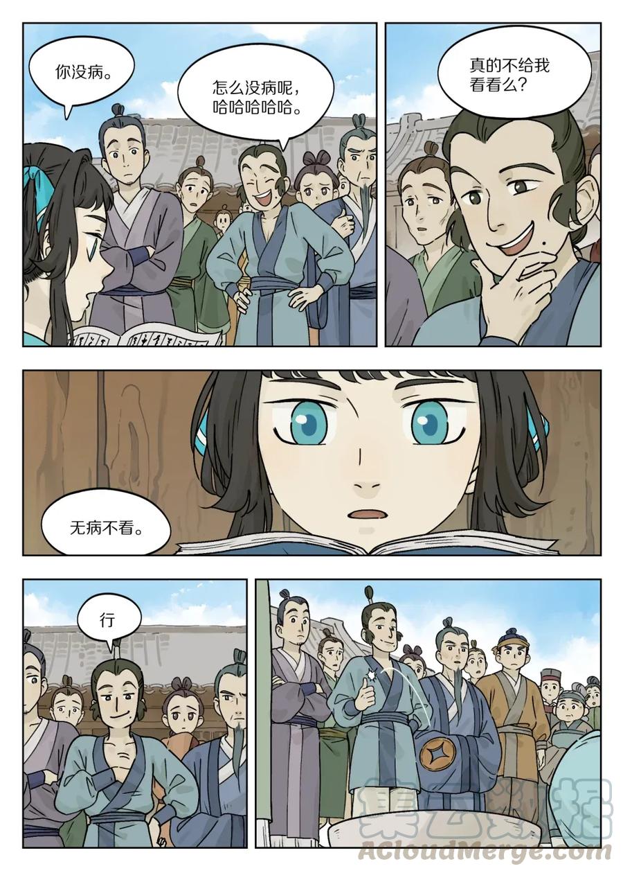 《蓝溪镇》050 摆摊 第3页