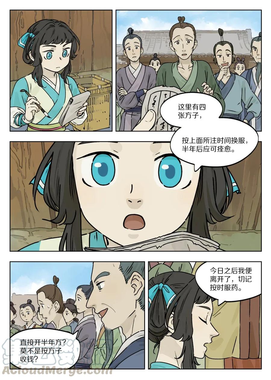 《蓝溪镇》050 摆摊 第5页