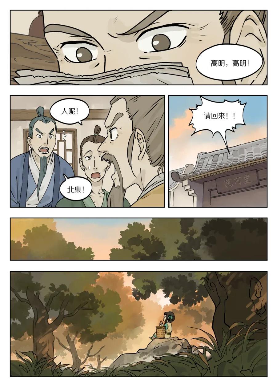 《蓝溪镇》050 摆摊 第8页