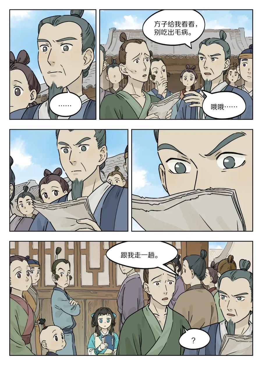 《蓝溪镇》050 摆摊 第6页