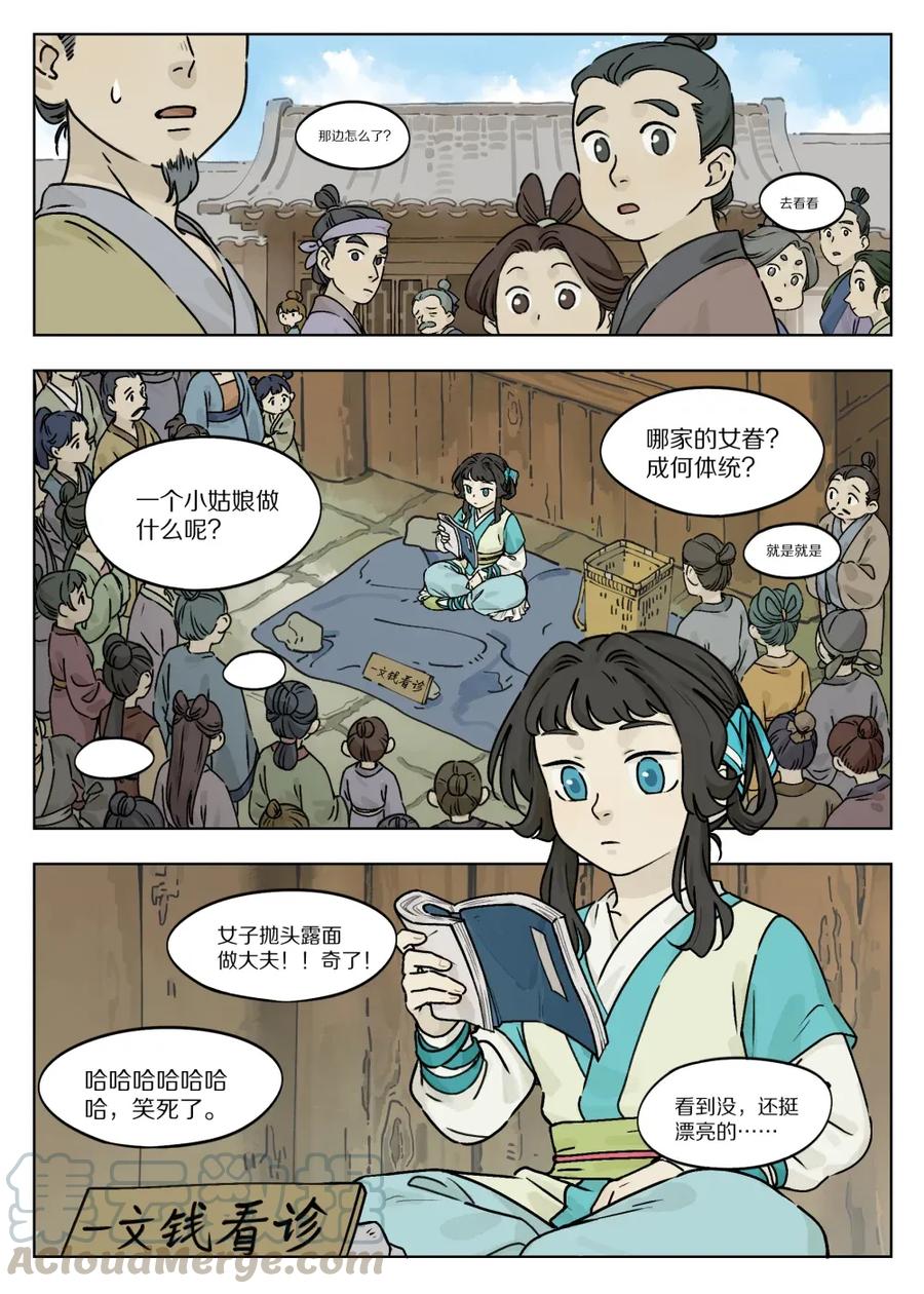 《蓝溪镇》050 摆摊 第1页
