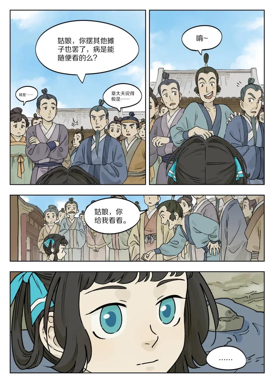 《蓝溪镇》050 摆摊 第2页