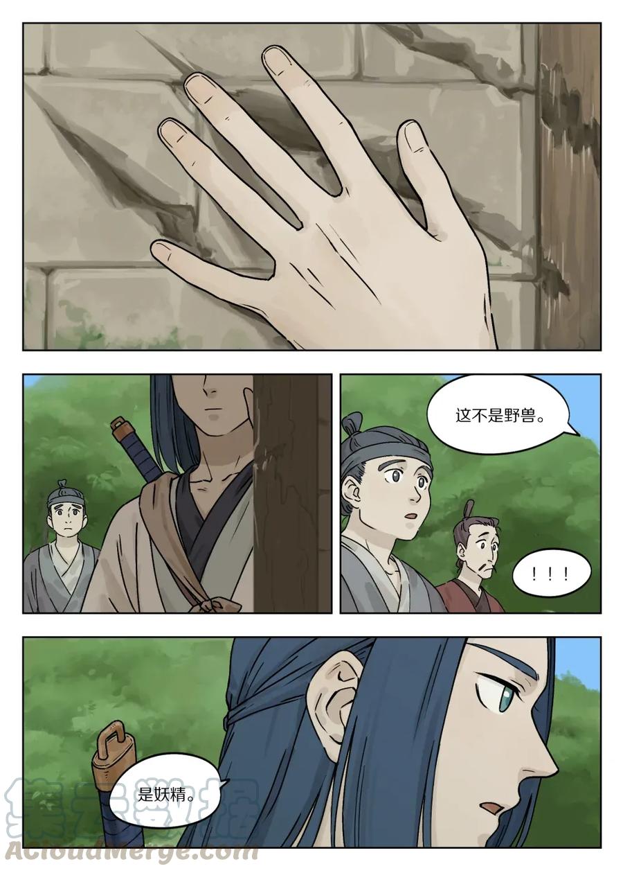 《蓝溪镇》051 路上 第8页
