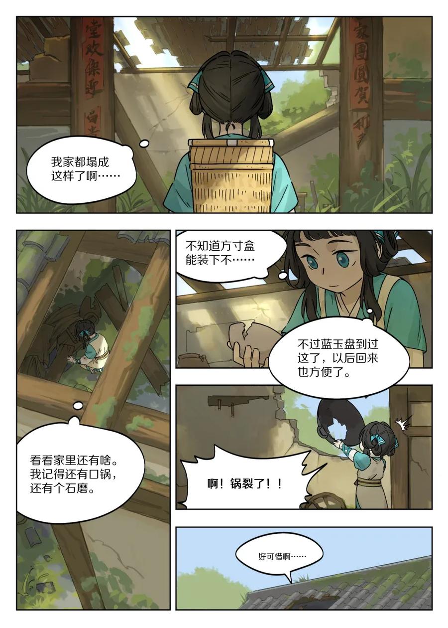 《蓝溪镇》051 路上 第7页