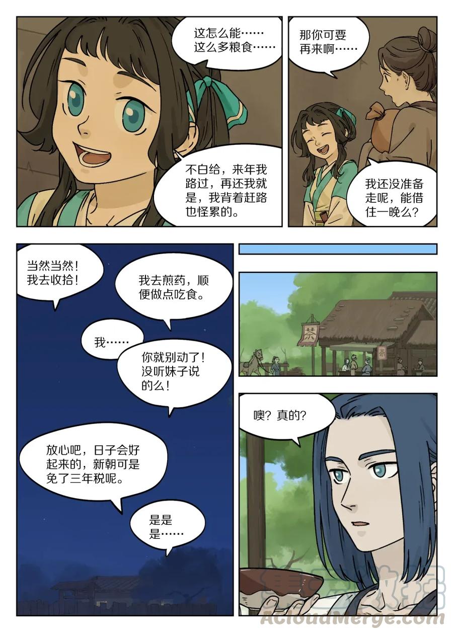 《蓝溪镇》051 路上 第4页