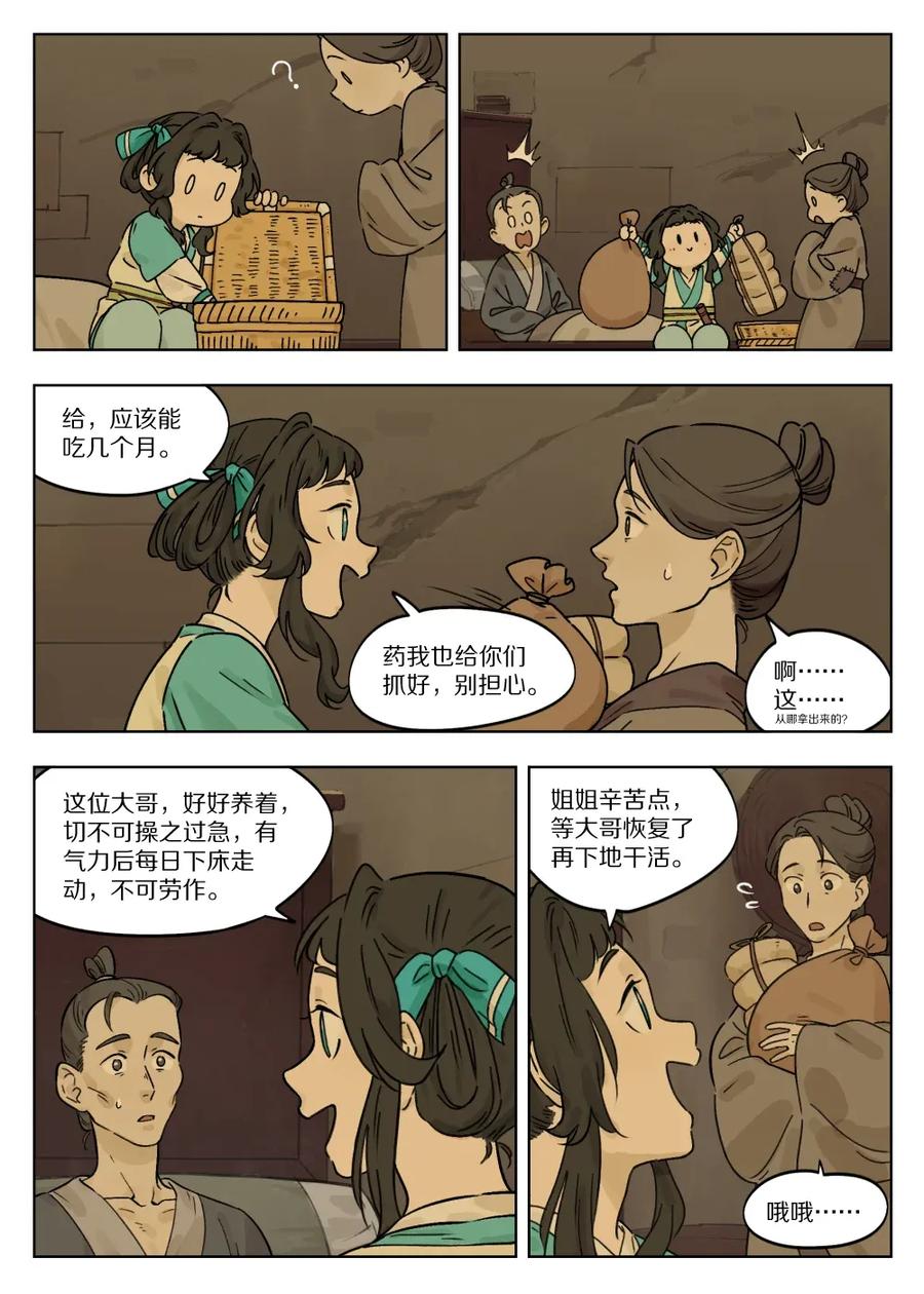 《蓝溪镇》051 路上 第3页