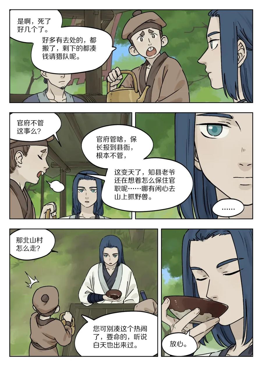 《蓝溪镇》051 路上 第5页