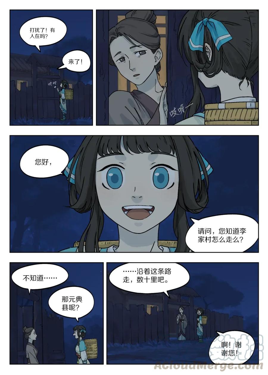 《蓝溪镇》051 路上 第1页